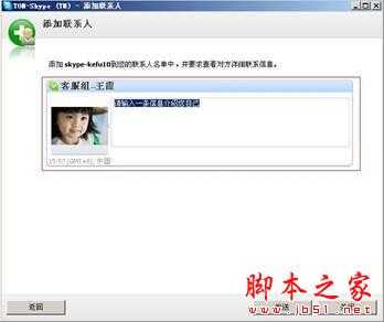 Skype是什么 该如何使用 使用Skype安全吗