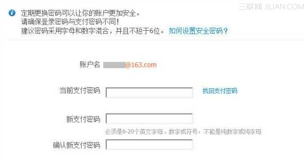 考虑到安全问题想知道支付宝怎么修改支付密码
