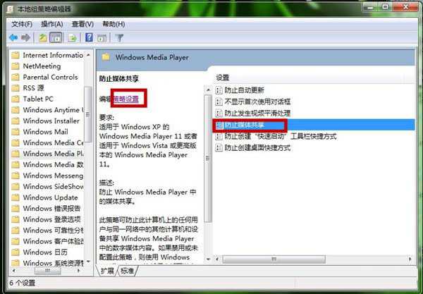 电脑如何设置Windows Media Player播放器 Windows Media Player策略设置图解