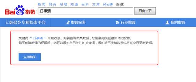 百度指数怎么查看以了解关键词的实时信息