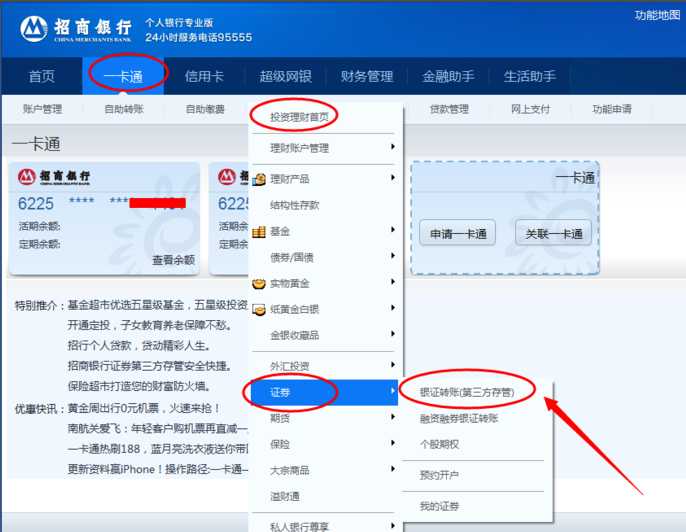 炒股网上开户转账提示未激活存管及转账服务的解决方法(招商银行)