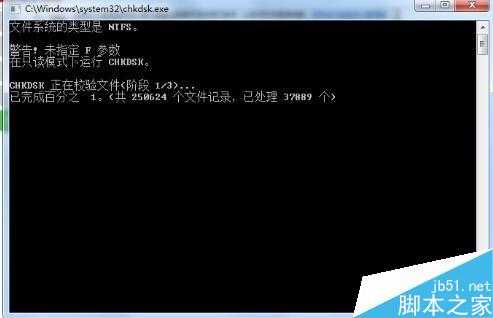 运行chkdsk磁盘整理过程图解