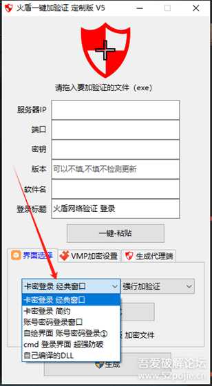 (2024/02/22更新)火盾_网络验证V5更新_完全免费一键加验证支持64位