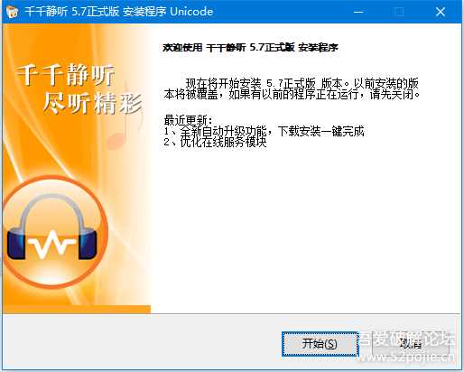 千千静听_5.7正式版_Build110725 音乐播放器