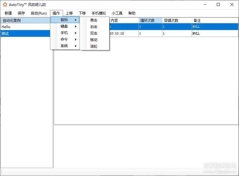 自动化操作软件V0.0.1