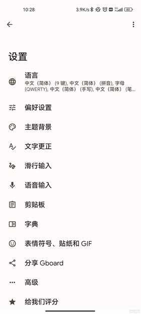 谷歌输入法：Gboard12.3.04.475639976-release-arm64-v 8 a