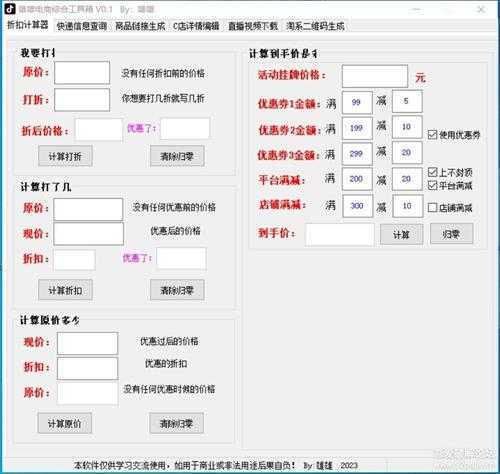 电商综合工具箱，电商小工具