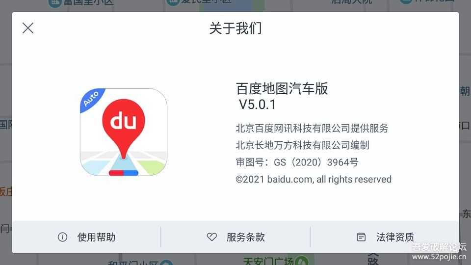 百度地图车机版V5.0.1版（2021/4/26官网更新）