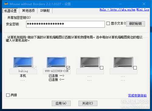 多屏跨屏跨系统鼠标Mouse without border2.2.1.0327