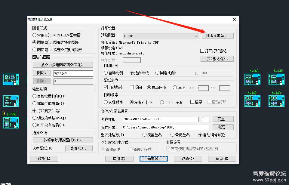 【CAD批量出图/CAD批量打印】软件Batchplot_setup_3.5.9_安装/使用教程_Win