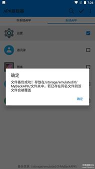 APK提取器-1.3.7