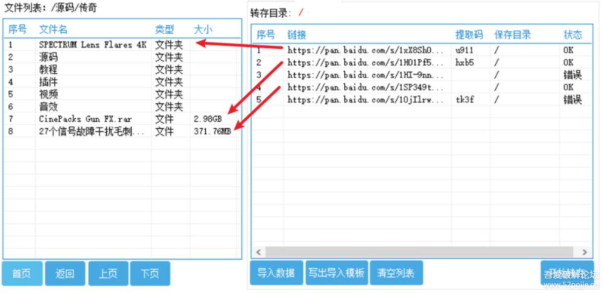 百度网盘批量分享/转存/离线工具 v1.2.2