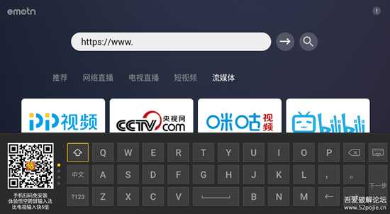 电视浏览器Emotn V1.0.0.2+悟空跨屏电视输入法