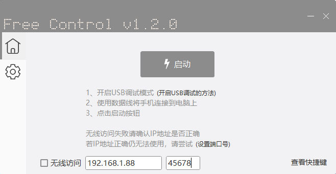 【用电脑控制手机】Free Control v1.2.0 开源项目